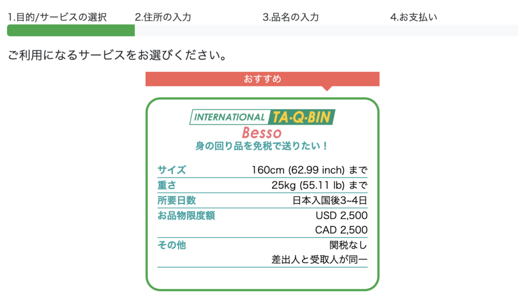 canada_send_luggage_to_japan_3